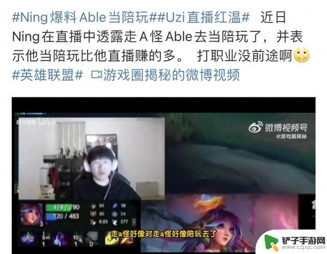 “LPL走A怪成陪玩图”引发热议，Ning透露Able现状，比打职业赚得更多