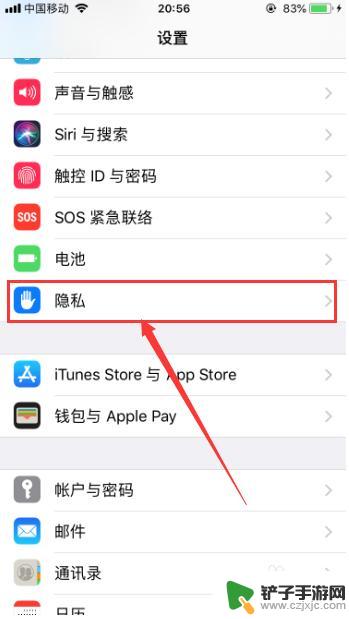 苹果手机怎么隐私内容 苹果手机隐私保护设置方法