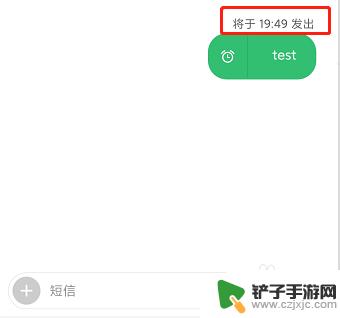 手机怎么发定时短信 手机短信如何设置定时发送功能