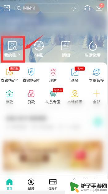 手机农行app怎么查开户行 农业银行app如何查询卡号和开户行信息