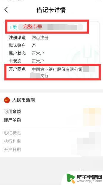 手机农行app怎么查开户行 农业银行app如何查询卡号和开户行信息