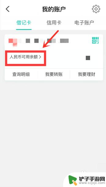 手机农行app怎么查开户行 农业银行app如何查询卡号和开户行信息