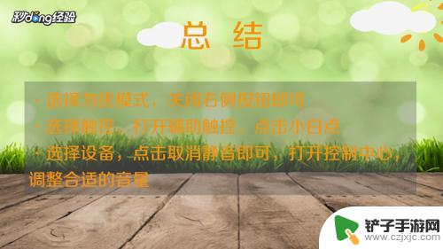 苹果手机游戏没声音解决办法 苹果手机玩游戏没有声音怎么处理