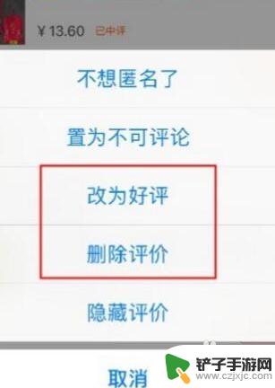 手机怎么删除中评 用手机删除淘宝差评步骤
