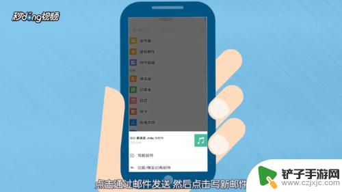 手机怎么录歌发邮箱 手机录音上传到QQ邮箱的方法