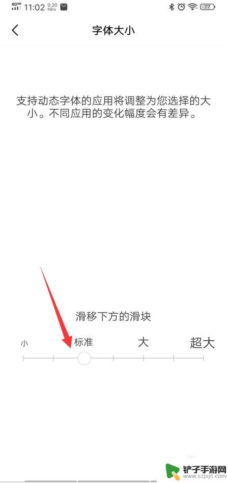手机如何变大字体 vivo手机字体大小设置方法