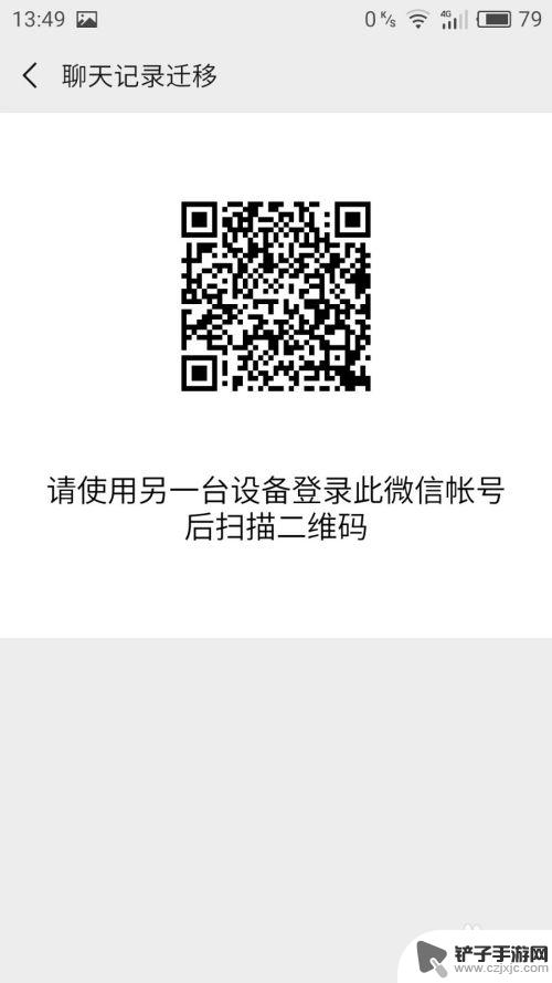 安卓微信聊天记录迁移到另一个手机 安卓手机微信聊天记录如何备份