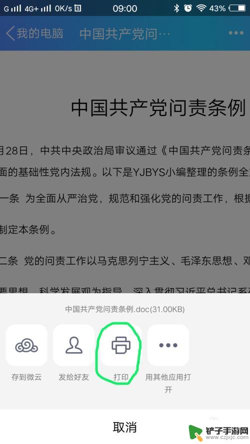 手机怎么下载打印pdf 如何用手机连接打印机