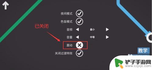 模拟地铁怎么关闭振动 模拟地铁游戏如何关闭震动