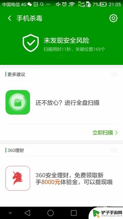 360急救箱手机怎么用 360手机急救箱如何杀毒