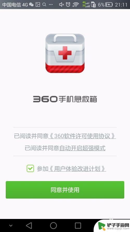 360急救箱手机怎么用 360手机急救箱如何杀毒