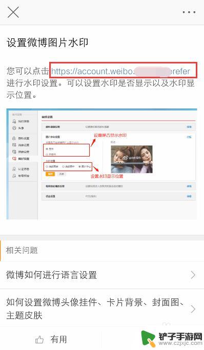 微博水印怎么用手机设置 微博图片水印设置教程