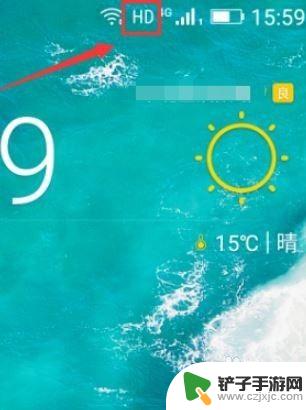 怎么删除手机上的hd浮标 手机屏幕上HD标志怎么去掉
