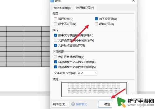 手机wps怎么将表格放在一页 WPS表格如何调整成一页显示