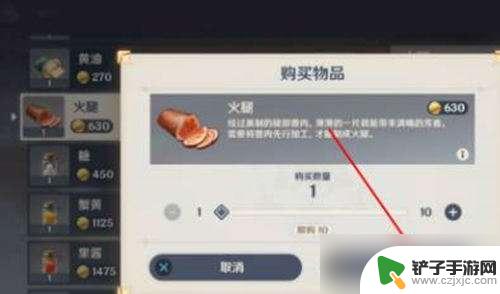 原神在哪里买火腿 原神火腿在哪里可以购买
