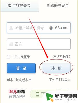手机邮箱注册163免费注册 163个人免费邮箱注册步骤