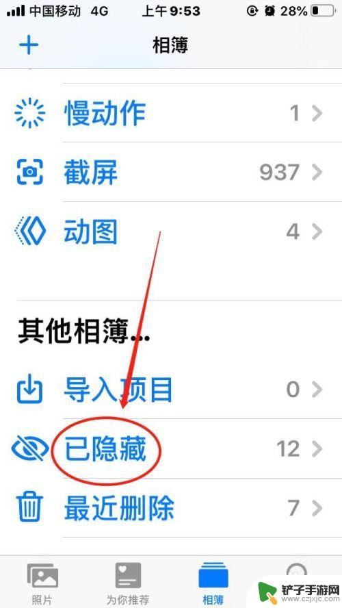 手机如何去掉隐藏相册图标 苹果手机照片如何取消隐藏功能