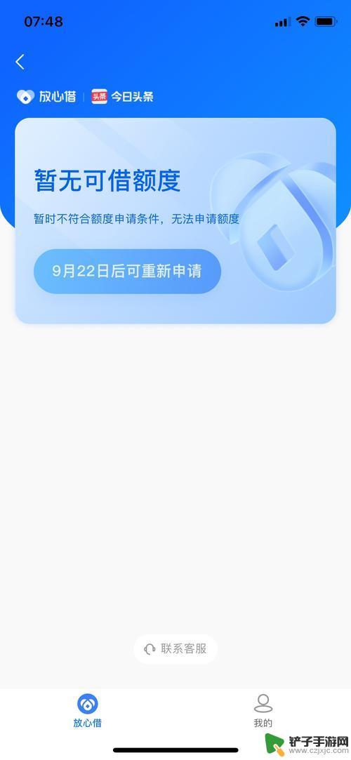 抖音放心借激活不用可以吗(抖音放心借不还会怎么样)