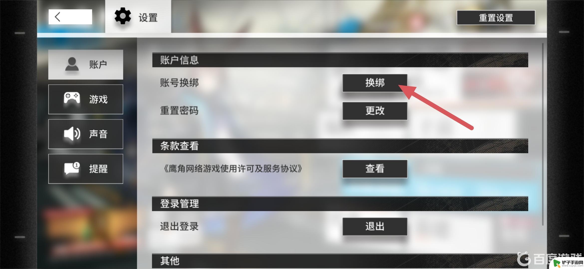 明日方舟可以解绑手机吗 明日方舟绑定手机号后能否更改