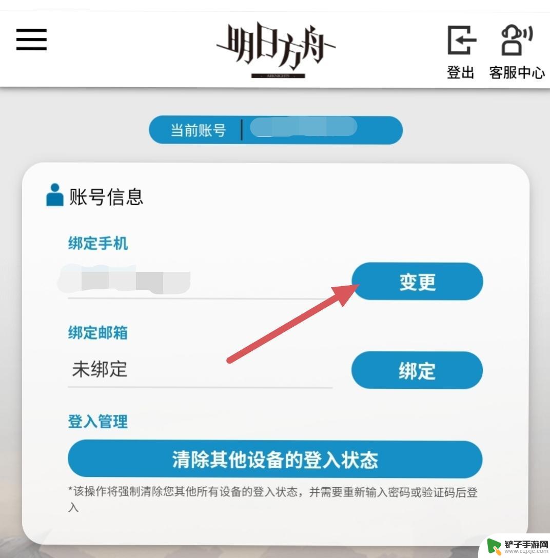 明日方舟可以解绑手机吗 明日方舟绑定手机号后能否更改