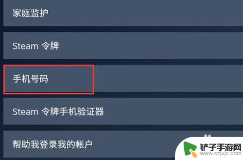 steam电话怎么改 Steam账号怎样改绑手机号