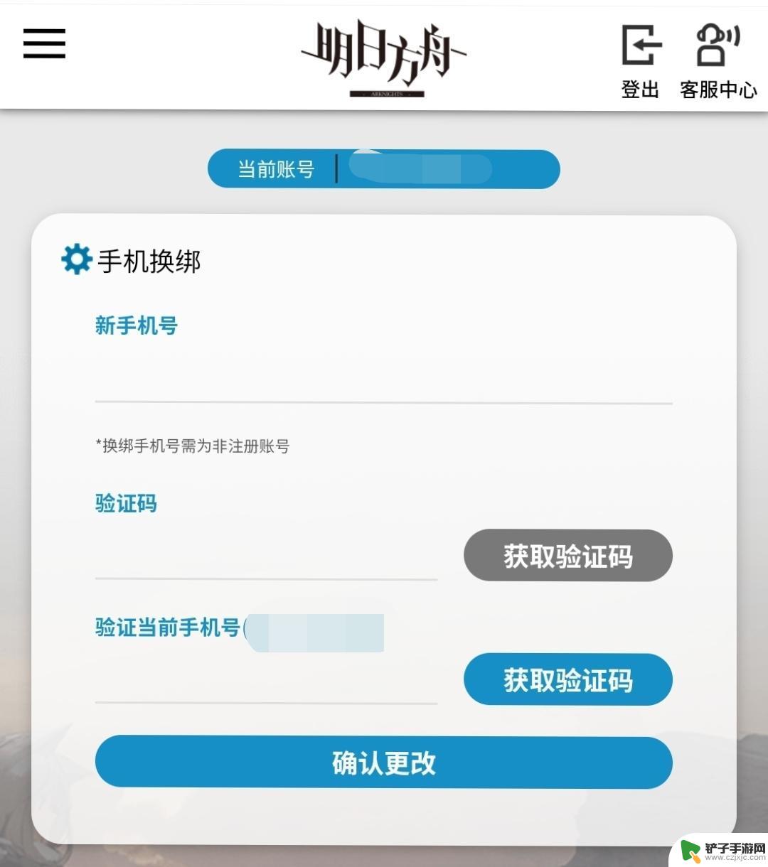 明日方舟可以解绑手机吗 明日方舟绑定手机号后能否更改