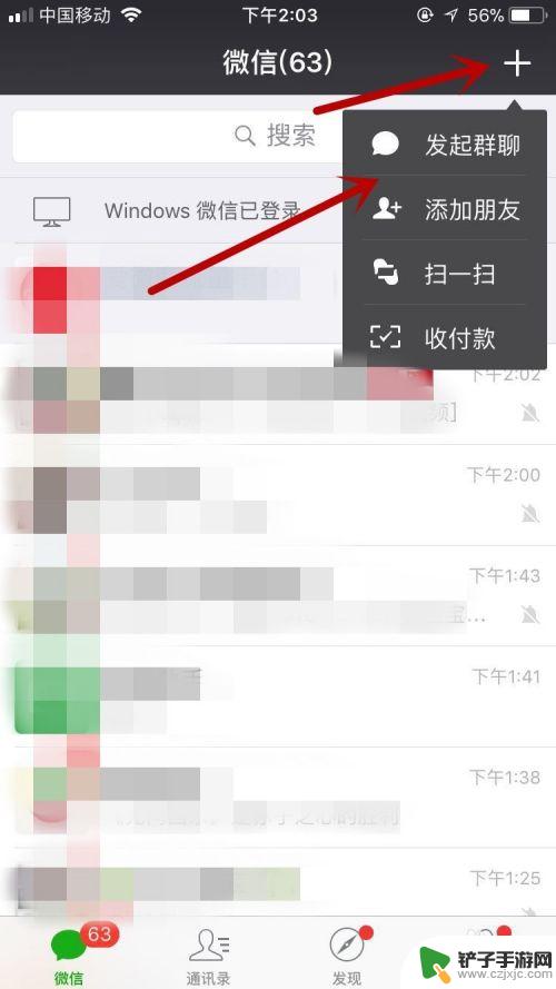 苹果手机怎么创建微信群聊 如何在苹果手机的微信上创建一个新的群聊