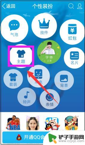 手机皮肤如何设置 手机QQ如何设置主题皮肤