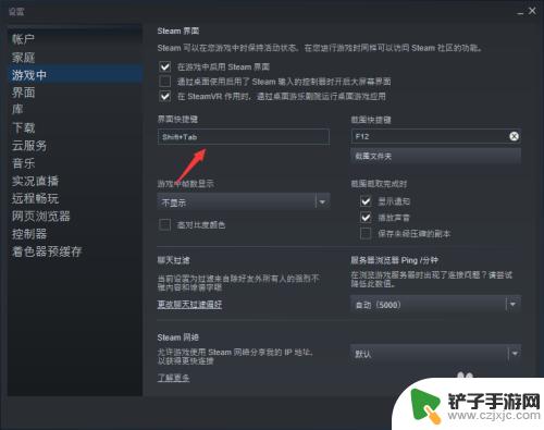 steam怎么取消shifttab 取消Shift+Tab键弹出Steam社区界面