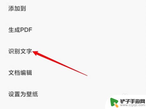 小米手机如何识别文 小米手机如何使用OCR识别图片上的文字