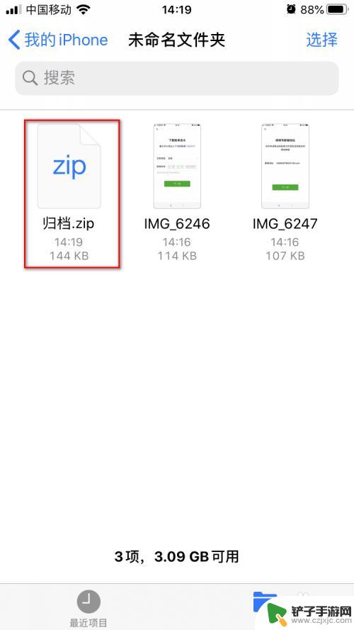 苹果手机照片怎么放到文件夹里面 iPhone如何将多张照片打包成压缩包