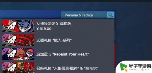 女神异闻录5steam名字 女神异闻录5战略版steam评价