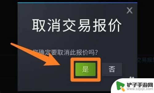 steam怎么删除报价 Steam如何取消报价