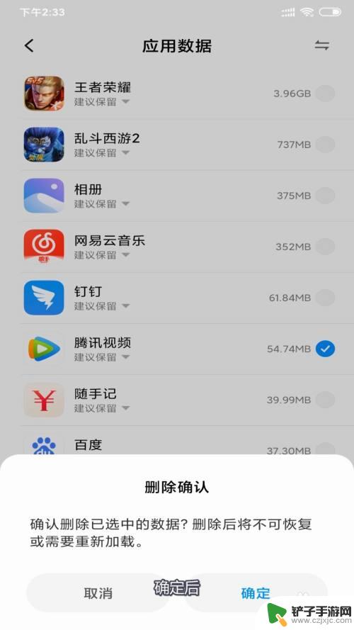 手机应用管家如何删除数据 小米手机如何清除应用数据