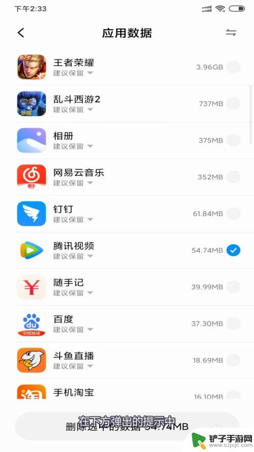 手机应用管家如何删除数据 小米手机如何清除应用数据