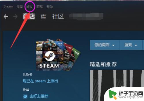 steam怎么更改在线状态 steam怎么设置隐身状态