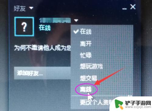 steam怎么更改在线状态 steam怎么设置隐身状态