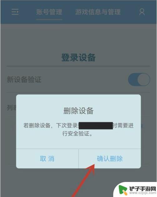如何删除原神登录设备 原神登录设备删除教程