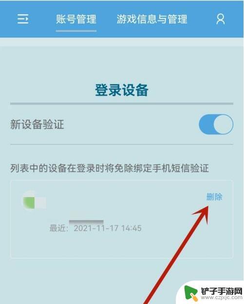 如何删除原神登录设备 原神登录设备删除教程