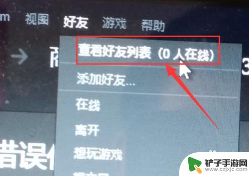 steam怎么更改在线状态 steam怎么设置隐身状态