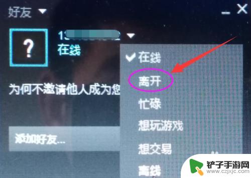 steam怎么更改在线状态 steam怎么设置隐身状态