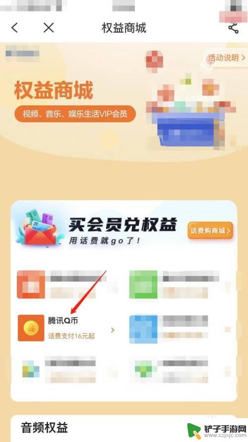 怎么手机话费充值q币 电信手机怎么充Q币