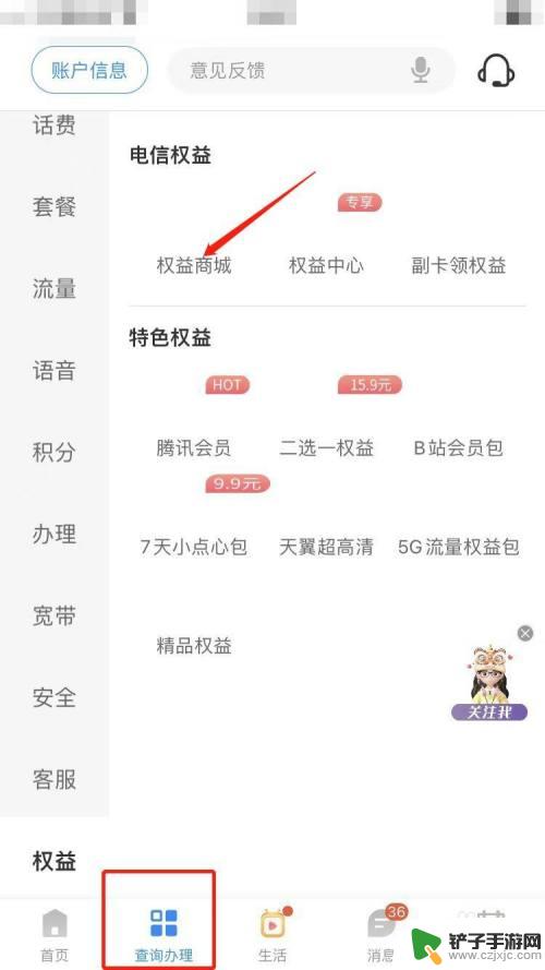 怎么手机话费充值q币 电信手机怎么充Q币