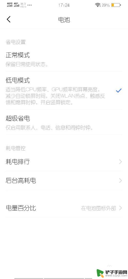 手机怎么关闭耗电模式设置 手机省电模式怎么取消