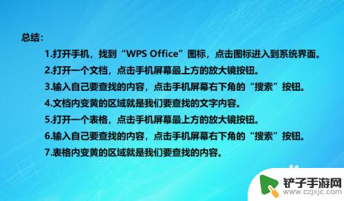 wps手机的文档如何找到 手机WPS Office文字查找功能使用方法