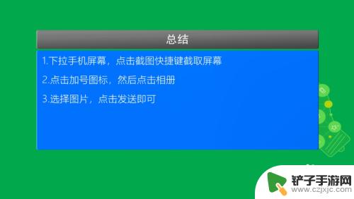 微信怎么手机截图发给别人 微信截图分享方法