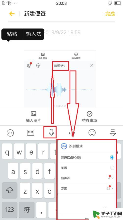 讯飞手机怎么设置中文 手机讯飞输入法怎么设置键盘布局