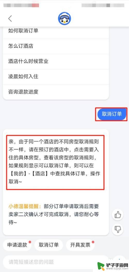 手机上订了房怎么退 高德平台订的房间可以退吗