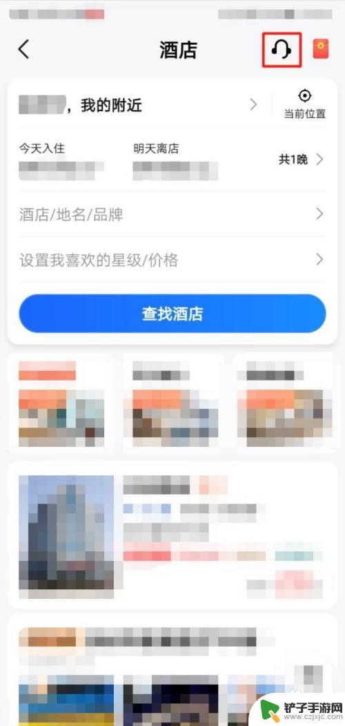 手机上订了房怎么退 高德平台订的房间可以退吗