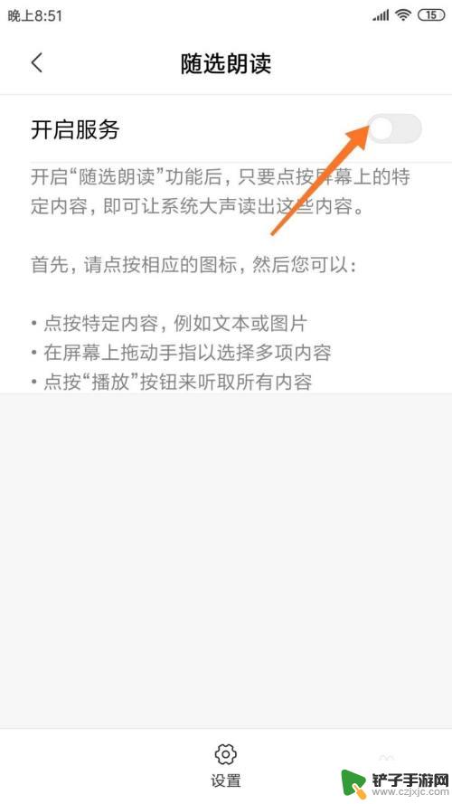 如何让手机固定不发声 手机自带的文字朗读功能怎么开启